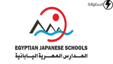 التقديم للمدارس المصرية اليابانية