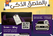 الملصق_الذكى