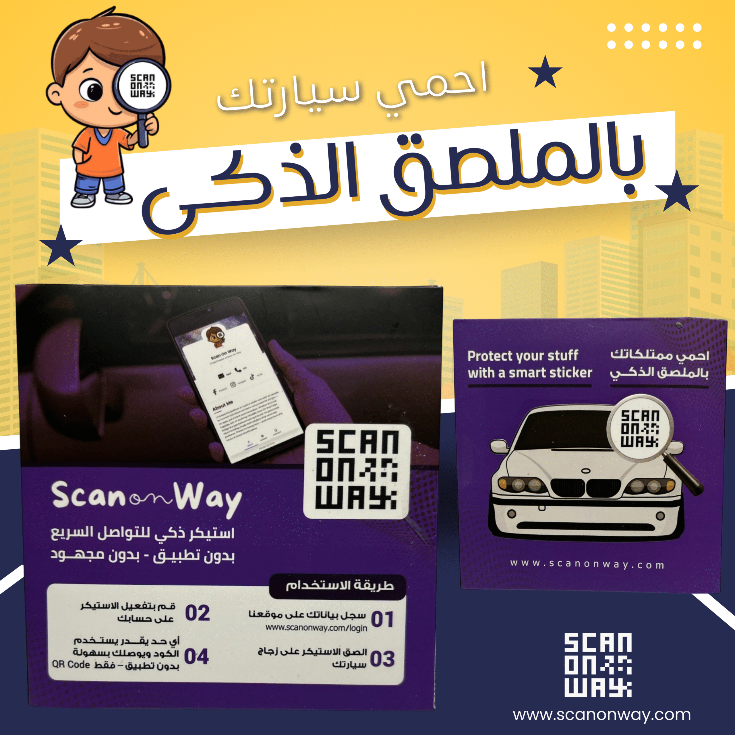 الملصق_الذكى