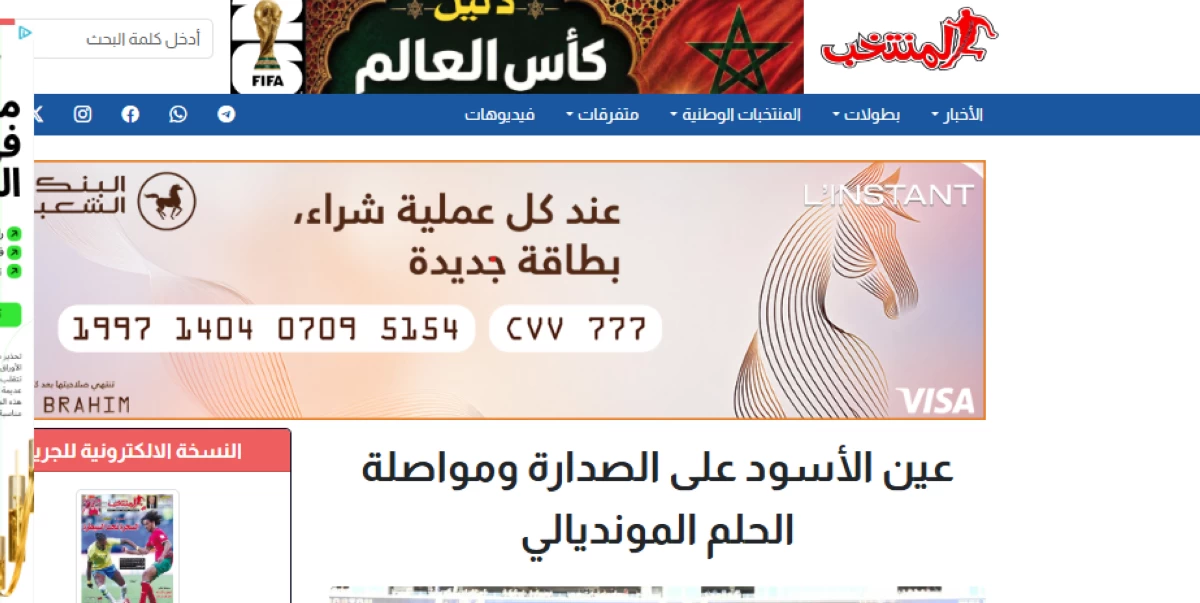 عين المغرب على الصدارة